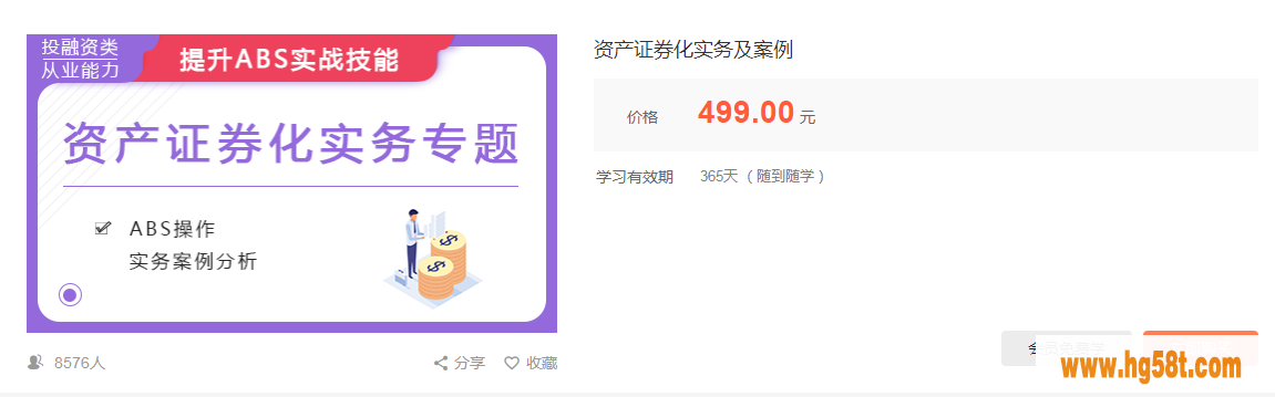 华尔街学堂资产证券化实务分析专题