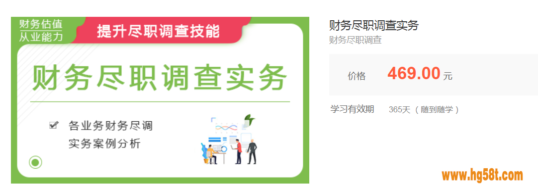 华尔街学堂财务尽职调查实务