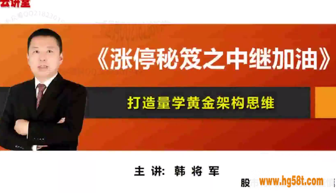 量学云讲堂韩将军打造量学黄金架构思维第19期