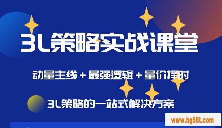简放3L策略实战课堂 2021年