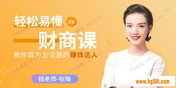 十点课堂-钱老师 越活越值钱优质女人的财商必修课 [音频培训课]