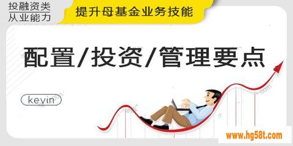 华尔街学堂《四步解决母基金相关实务》 [视频培训课]