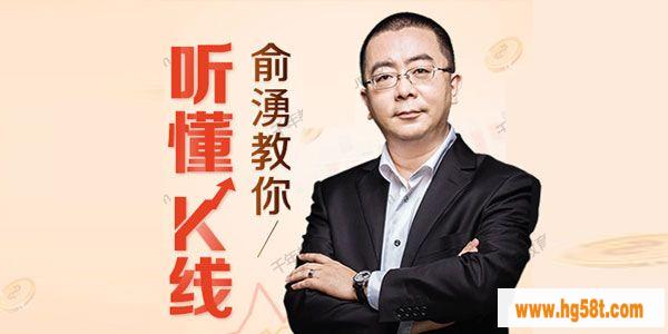 喜马拉雅《俞湧的股市短线交易课》教你听懂K线 [音频培训课]