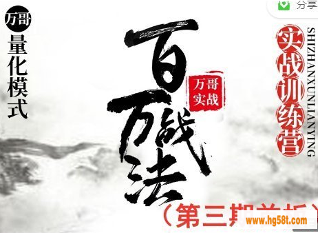 万哥《百万战法第三期》首板财富模式