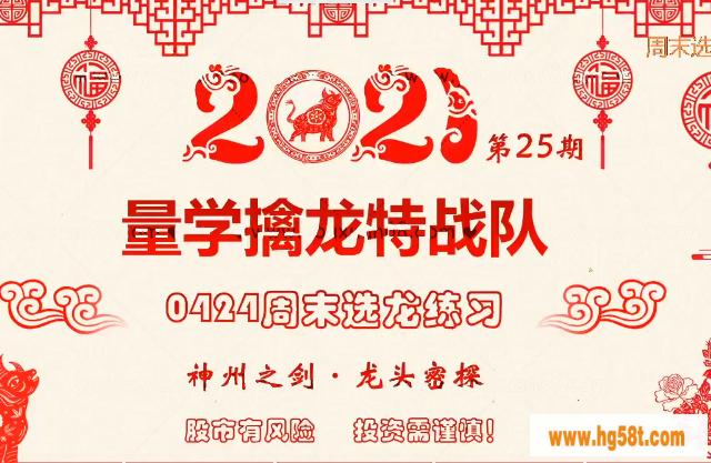 龙头密探白马密探仲展第25期 量学擒龙特战队