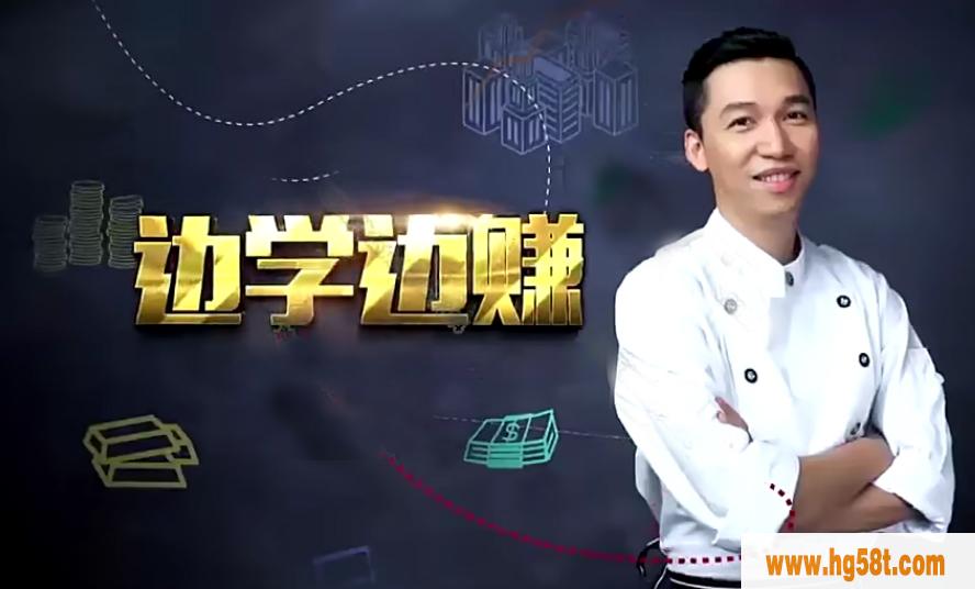 【边风炜】财经风味-边学边赚视频教程