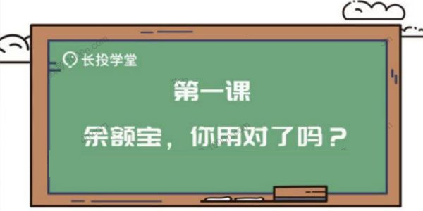 长投学堂 支付宝理财课（2020最新版）