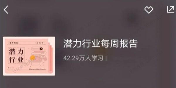 2021前瞻行业每周报告 [课件] [音频]