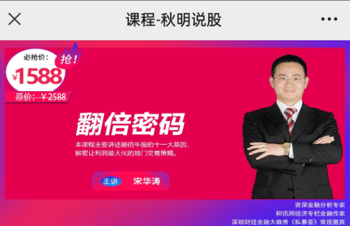 【秋明说股】宋华涛翻倍密码