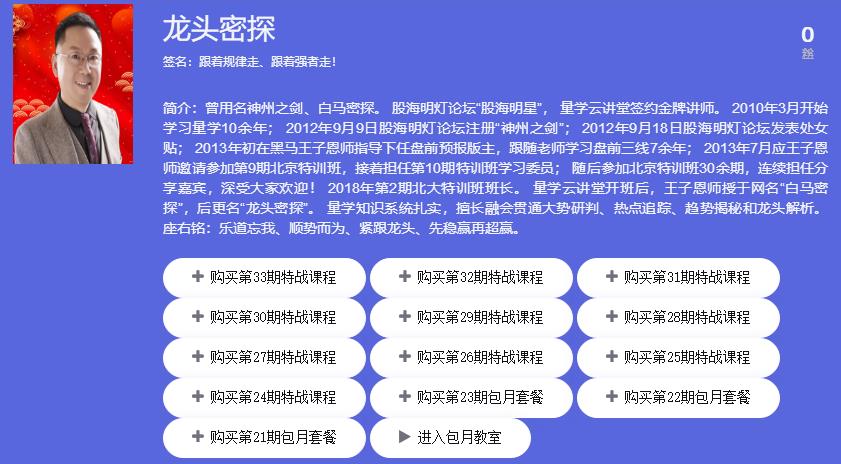 ​【仲展】2022年龙头密探·量学技术基训班 第32期视频课程段位系统课