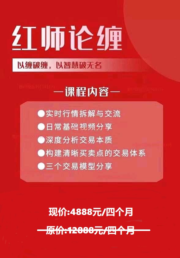 【红师论缠】红师大专栏 缠论直播视频培训课