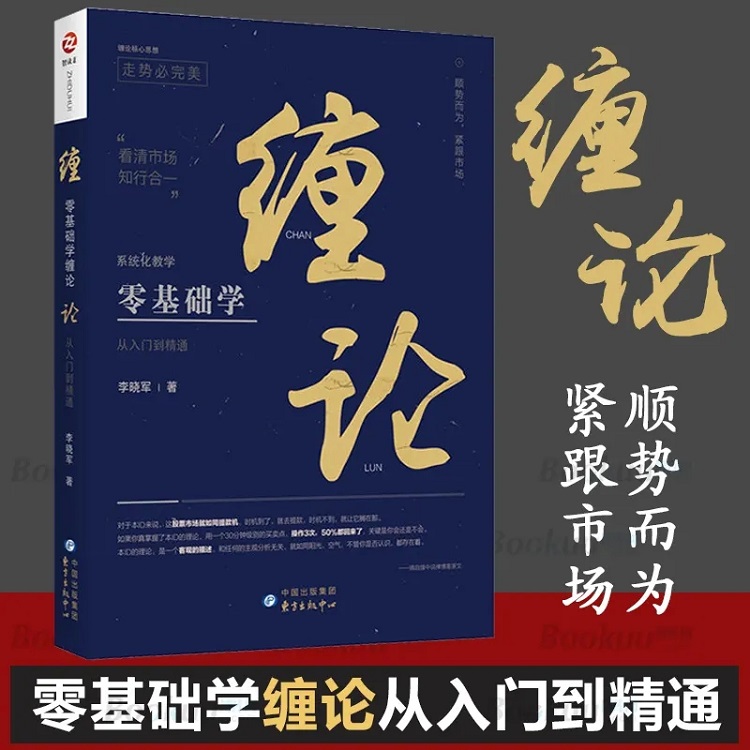 【李晓军】缠论教学视频初级+中级+解惑篇+《零基础学缠论》