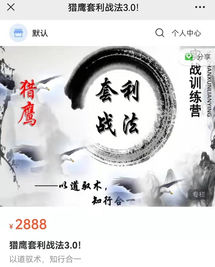 【猎鹰】猎鹰套利战法3.0 猎鹰交易心法 视频+文档共23文件