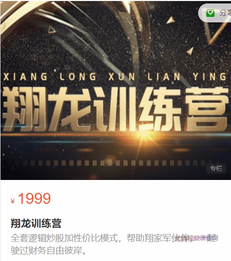 【翔龙】2021年《翔龙训练营》视频课程