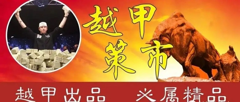 【越甲策市】2022年研报社价值投研+越甲策市短线解盘