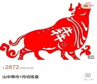 【山中策市】山中策市训练营 2022年1月课程