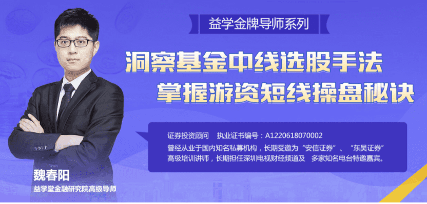 【魏春阳老师】2022年《机构交易密码》实战课2月直播视频教学