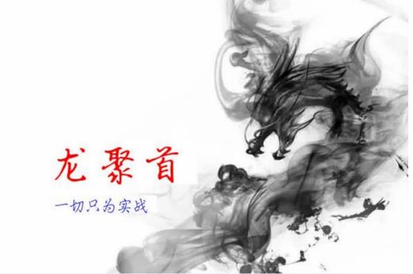 龙聚首训练营第四期