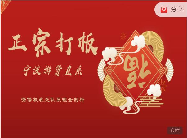 【武帮主】正宗打板宁波游资直系密训课，涨停板敢死队原理全剖析