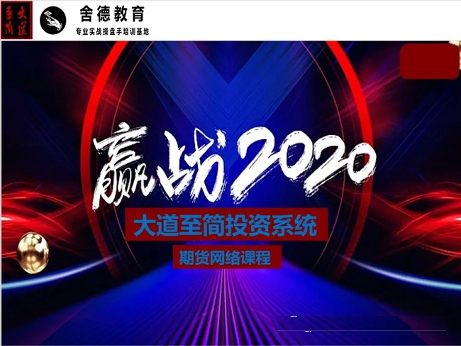 【李幸福】期货李幸福大道至简投资系统 期货赢家培训