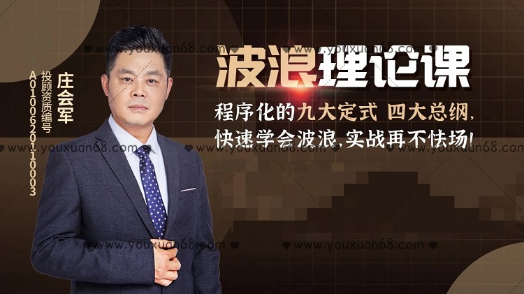 【庄会军】波浪理论网络实战 半年课