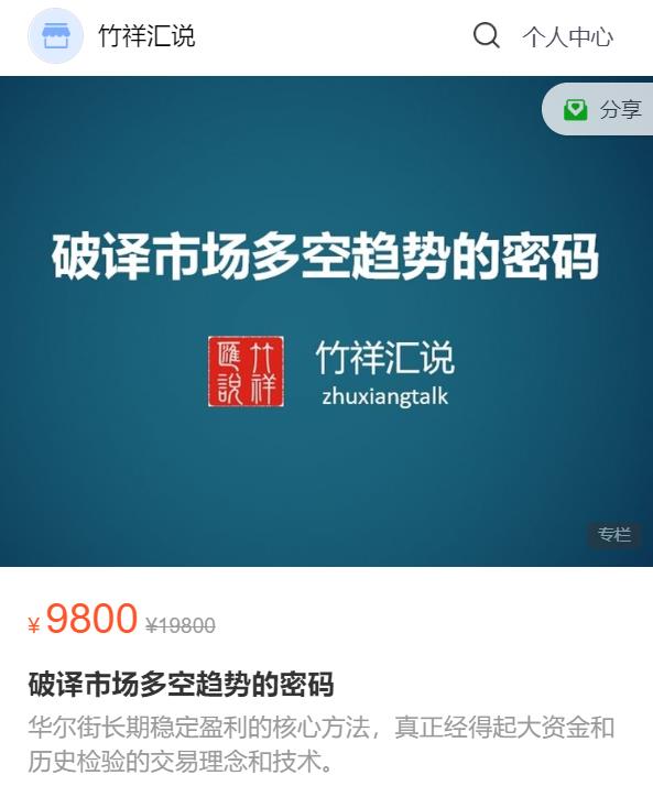 【竹祥汇说】高端技术系列《破译市场多空趋势的密码》