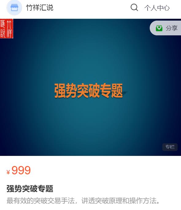 【竹祥汇说】最有效的突破交易手法《强势突破专题》