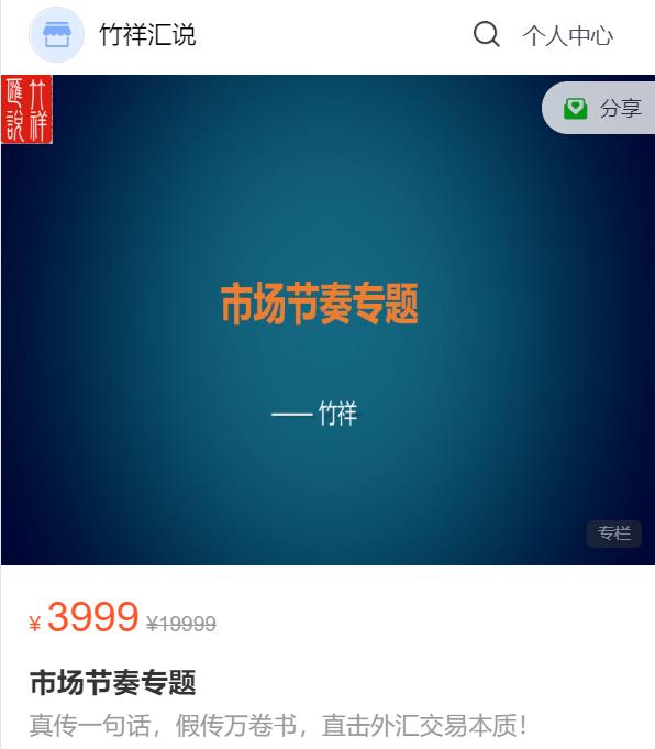 【竹祥汇说】精准进场《市场节奏专题》