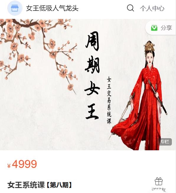 【周期女王】2022年5月女王低吸人气龙头 女王交易系统课(第八期)