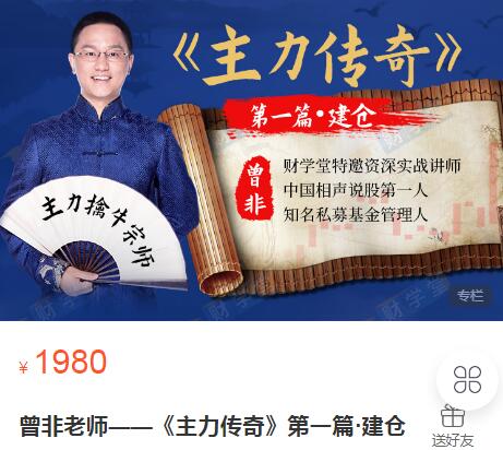 【曾非】《主力传奇》第一篇·建仓