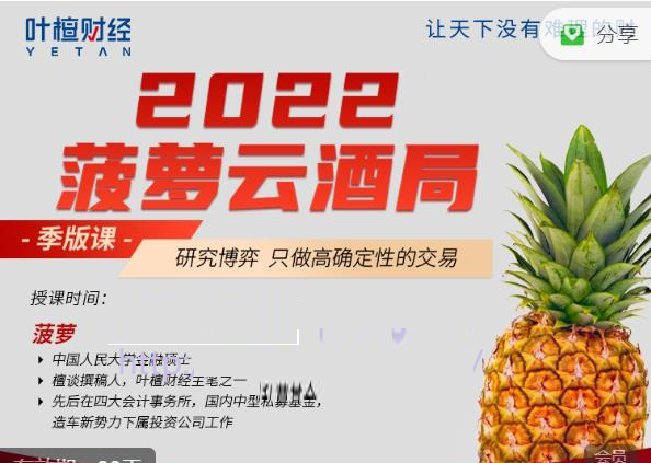 【菠萝】2021年叶檀酒局之菠萝云酒局-季版