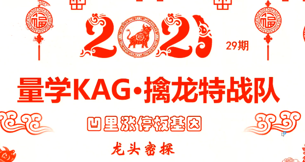 龙头密探白马密探仲展第29期 量学擒龙特战队