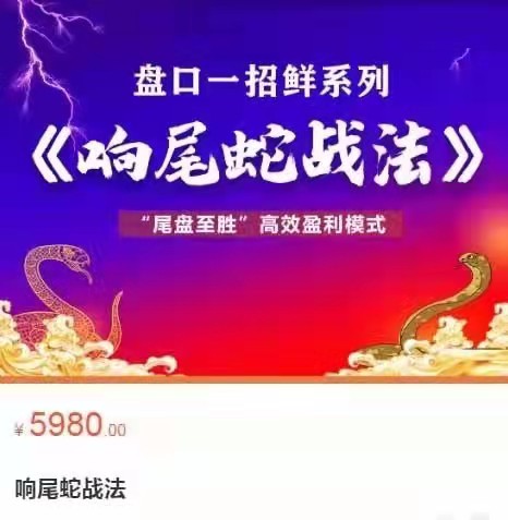 【老姜】盘口一招鲜系列《响尾蛇战法》