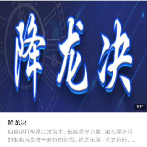 【降龙战神】2020炼金术进阶学院《降龙决》战法 视频+文章