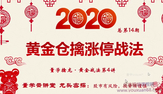 龙头密探白马密探仲展第十四期 量学擒龙黄金战法擒涨停 三慧擒龙系列口诀