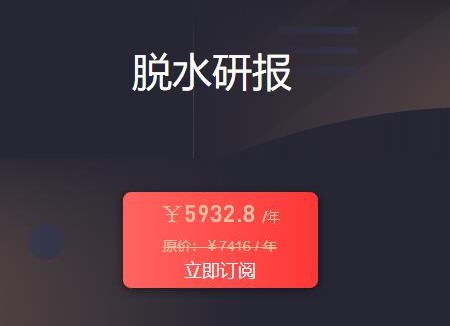 「脱水研报」2022年强势脱水研报+脱水个股