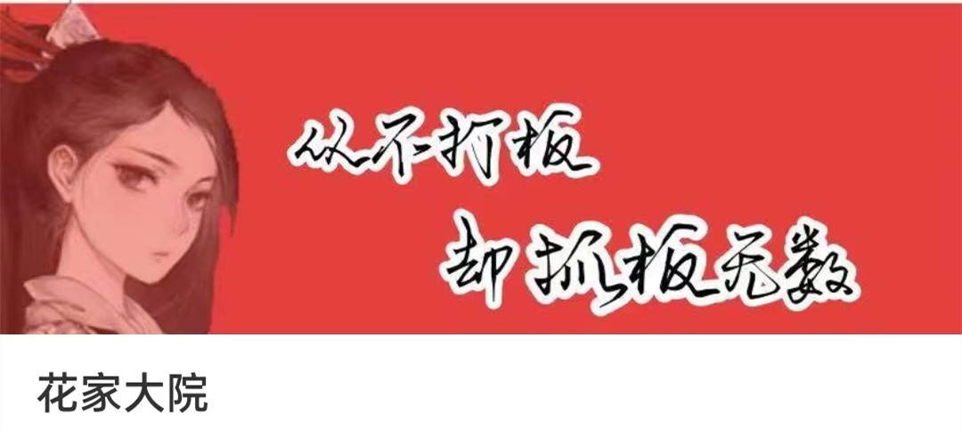 【花家军】花家大院:低吸小姐姐 第二期