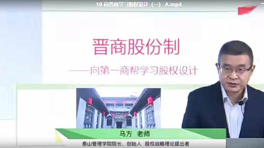马方《名企股权案例解读》18集