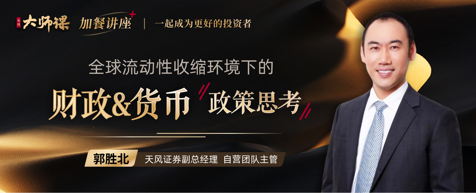 大类资产框架手册·付鹏 | 大师课