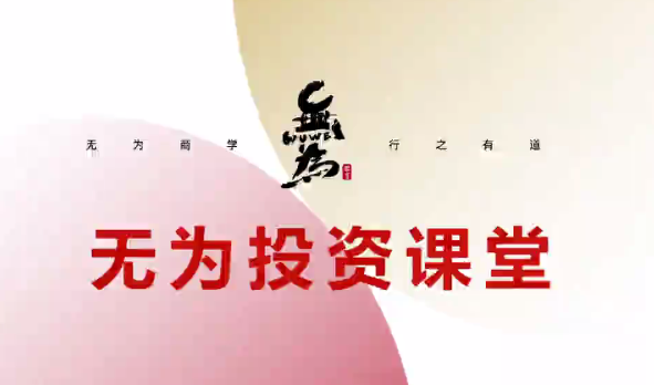 投资课堂主线擒龙第十期