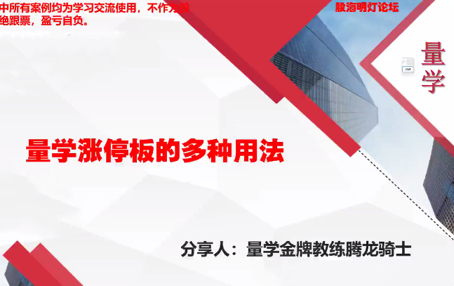 量学云讲堂腾龙骑士张宇量学第五期