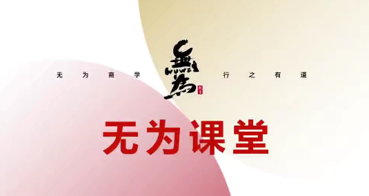 无为投资课堂主线擒龙第十二期