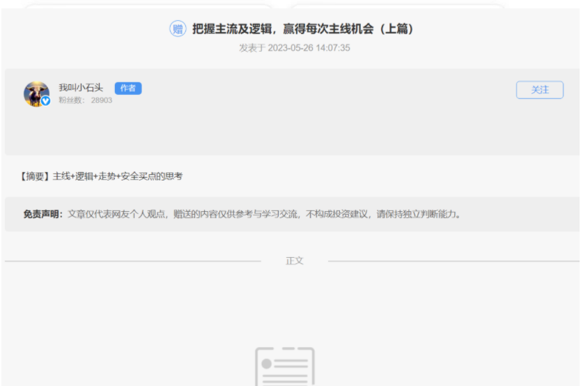 把握主线+逻辑+走势+安全买点，赢得每次主线机会（上篇+下篇）