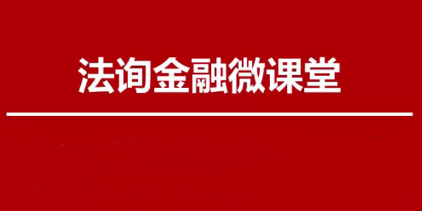 资管新规下私募基金的主要关注点及对私募业务的影响
