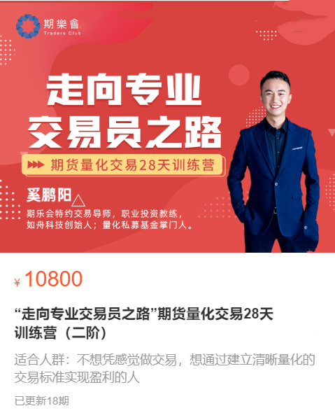赢乐交易学堂：“走向专业交易员之路”期货量化交易28天训练营（二阶）