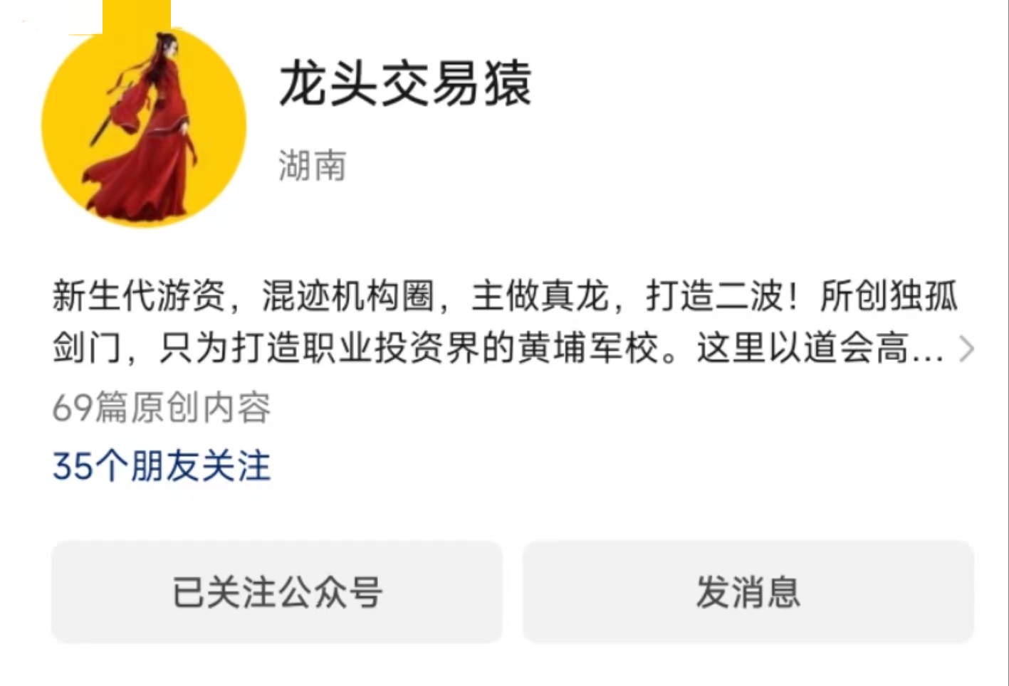 龙头交易猿剑门学堂课程