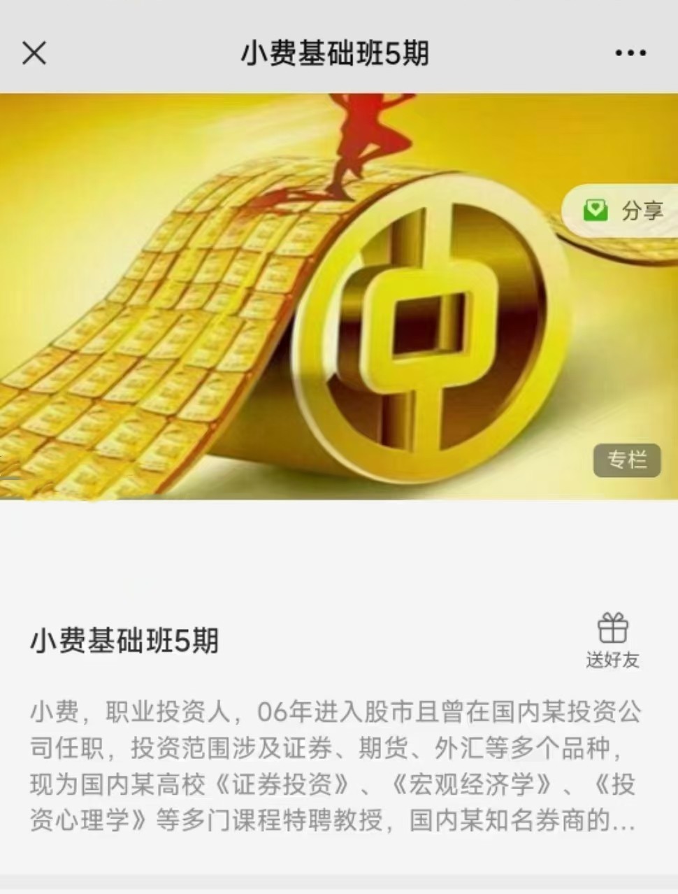 小费基础班（第五期）（2023.09）