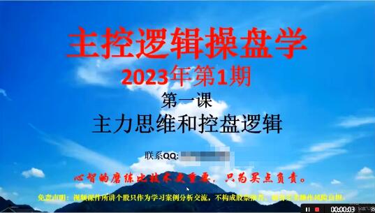 「姜灵海」2023年1-2月第69期量学大讲堂姜灵海-潜龙海道-归零启航主控实战操盘学主课+复盘18视频