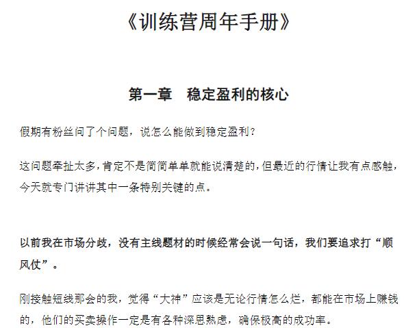 超短小猎豹短钱精华课-豹哥训练营周年手册 PDF高清文章