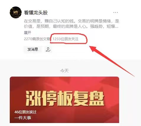 公众号大V【看懂龙头股】复盘哥专栏课程